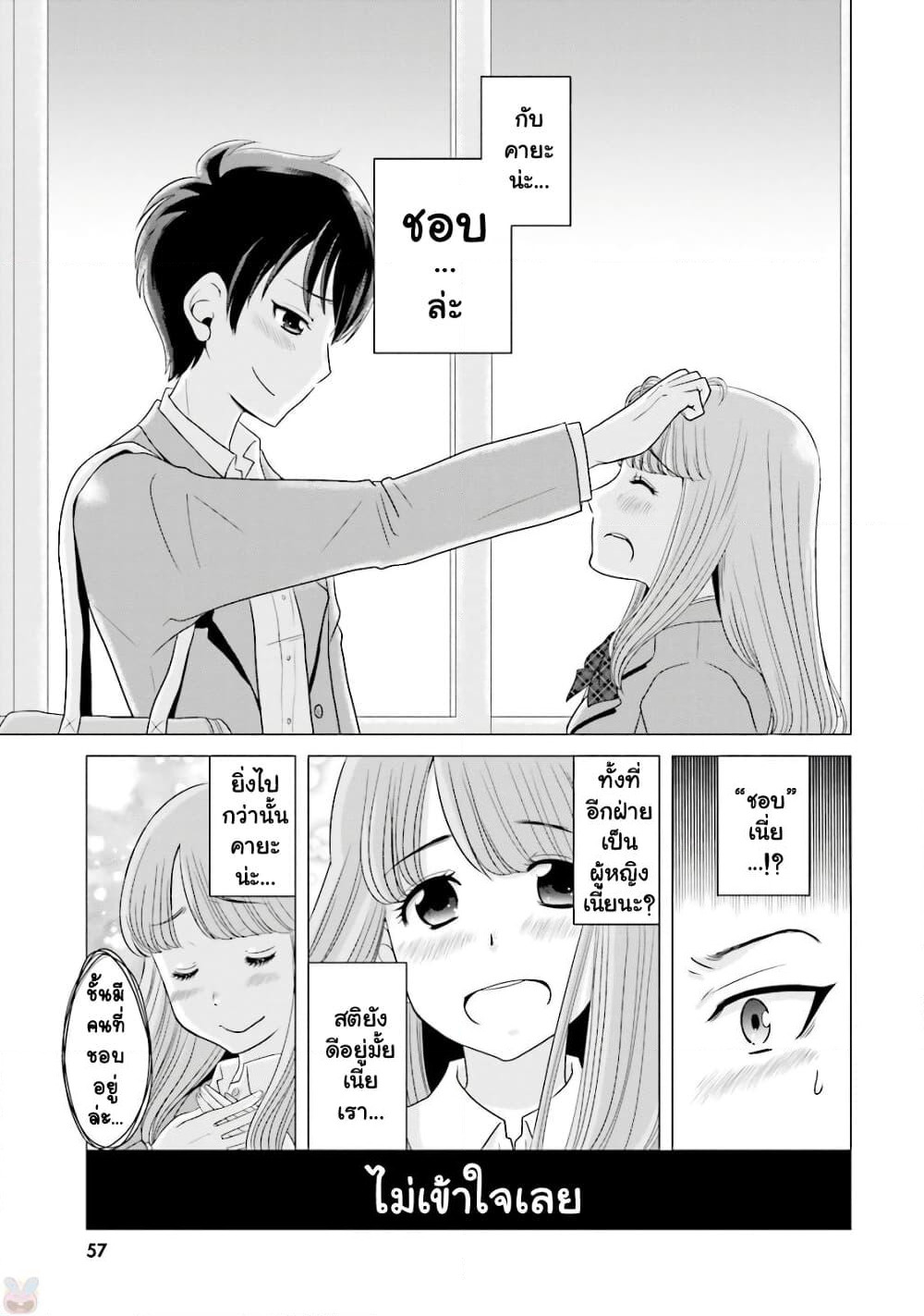 Ojisan to Jyoshikosei page 3
