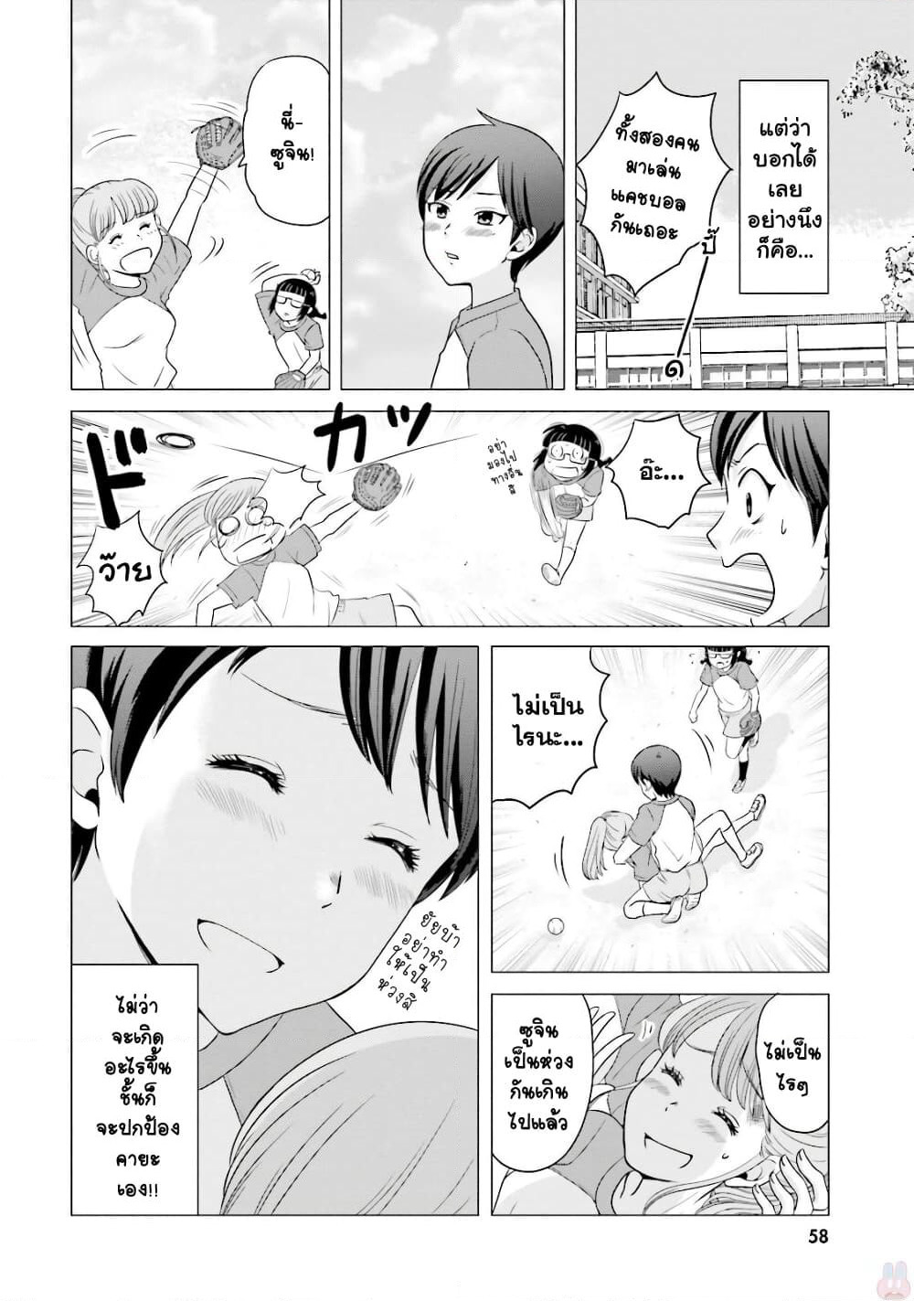 Ojisan to Jyoshikosei page 4