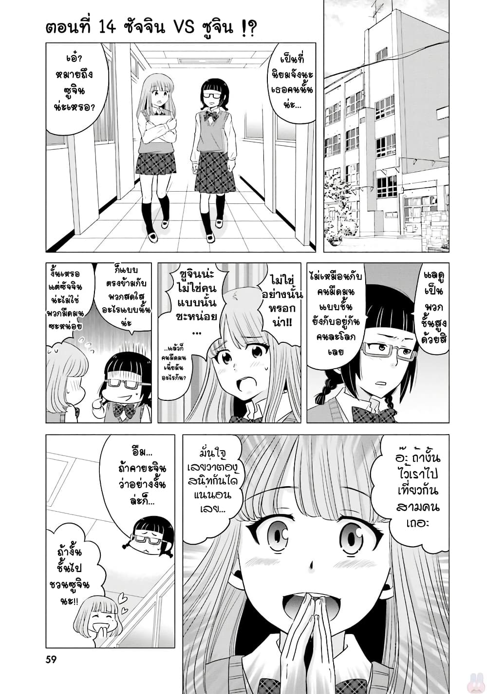 Ojisan to Jyoshikosei page 1