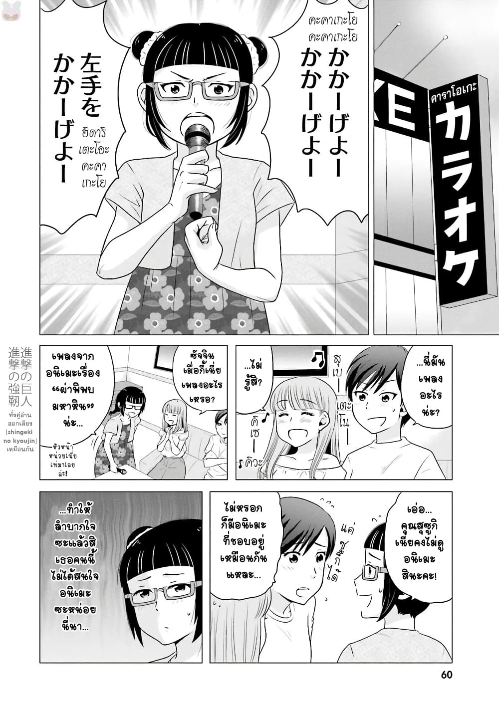 Ojisan to Jyoshikosei page 2