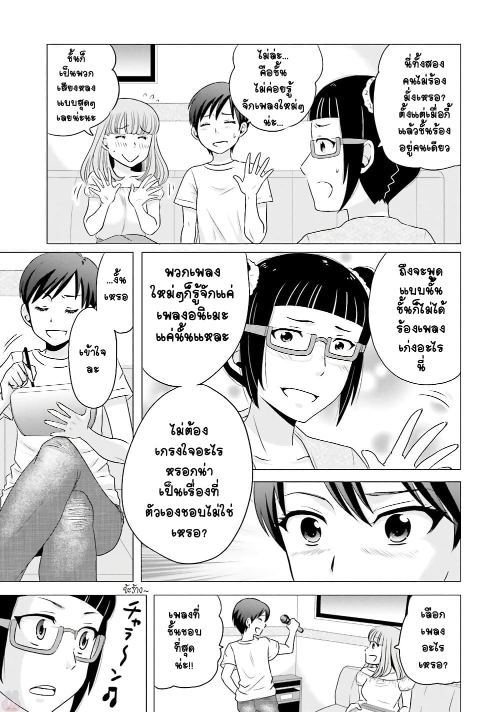 Ojisan to Jyoshikosei page 3