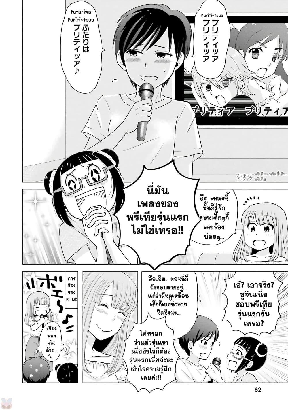 Ojisan to Jyoshikosei page 4