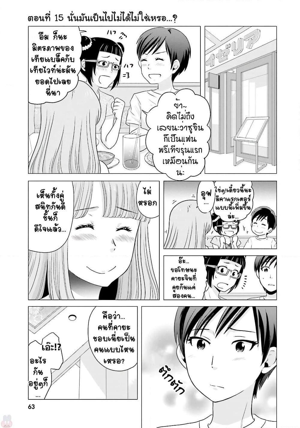 Ojisan to Jyoshikosei page 1