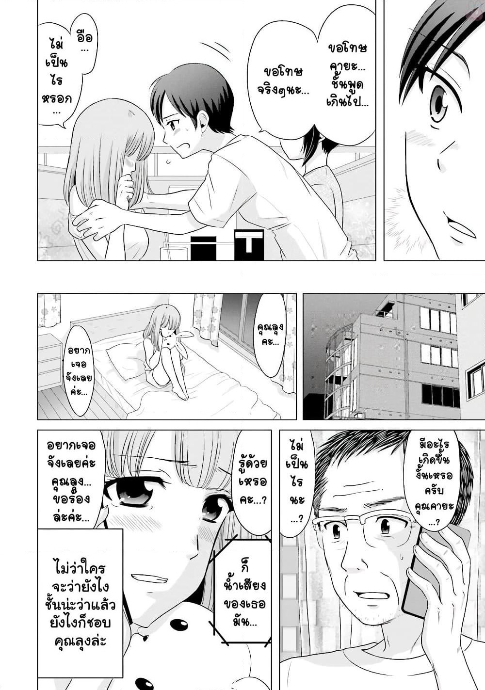 Ojisan to Jyoshikosei page 4