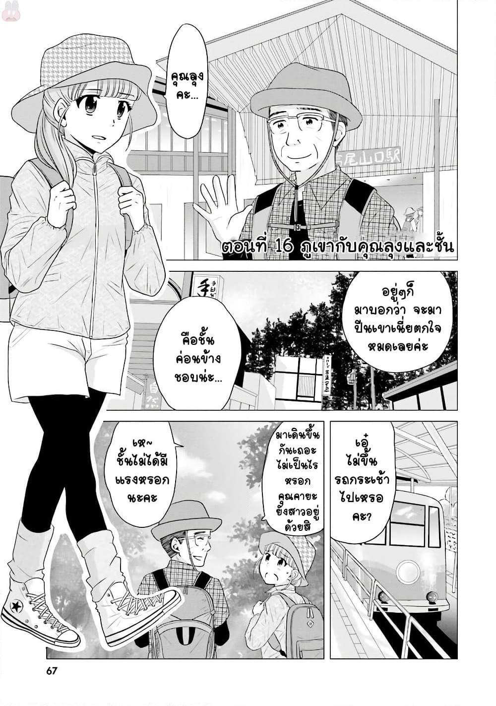 Ojisan to Jyoshikosei page 1