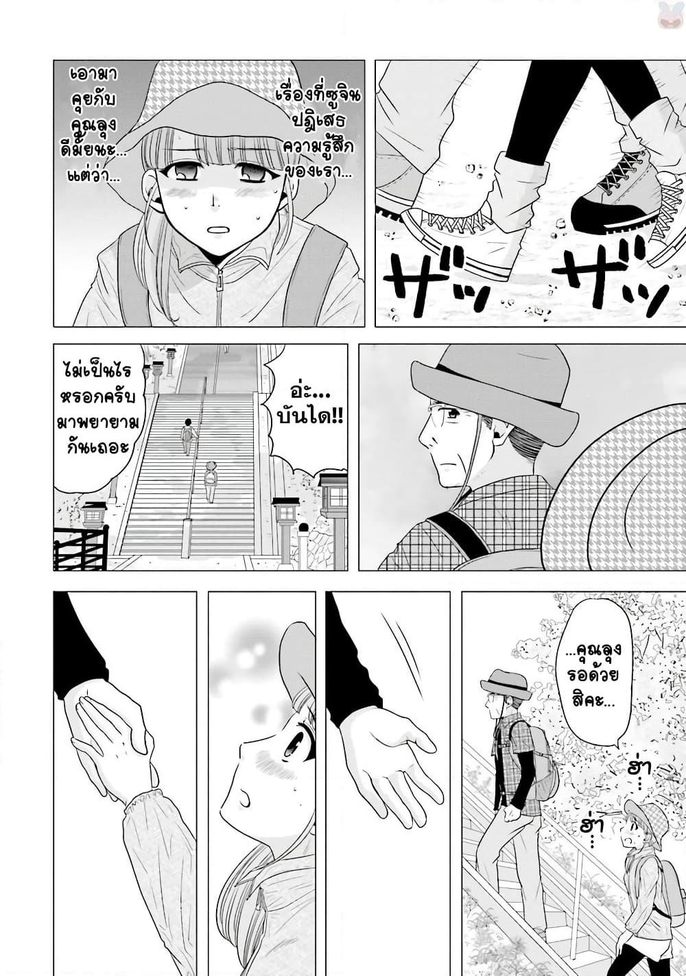 Ojisan to Jyoshikosei page 2