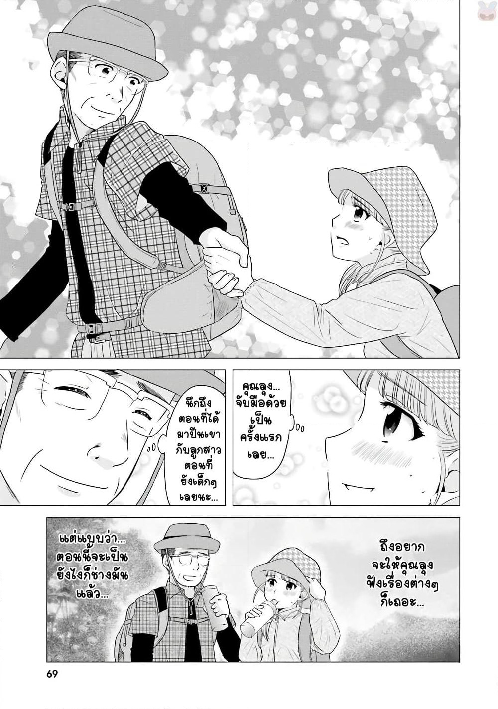 Ojisan to Jyoshikosei page 3