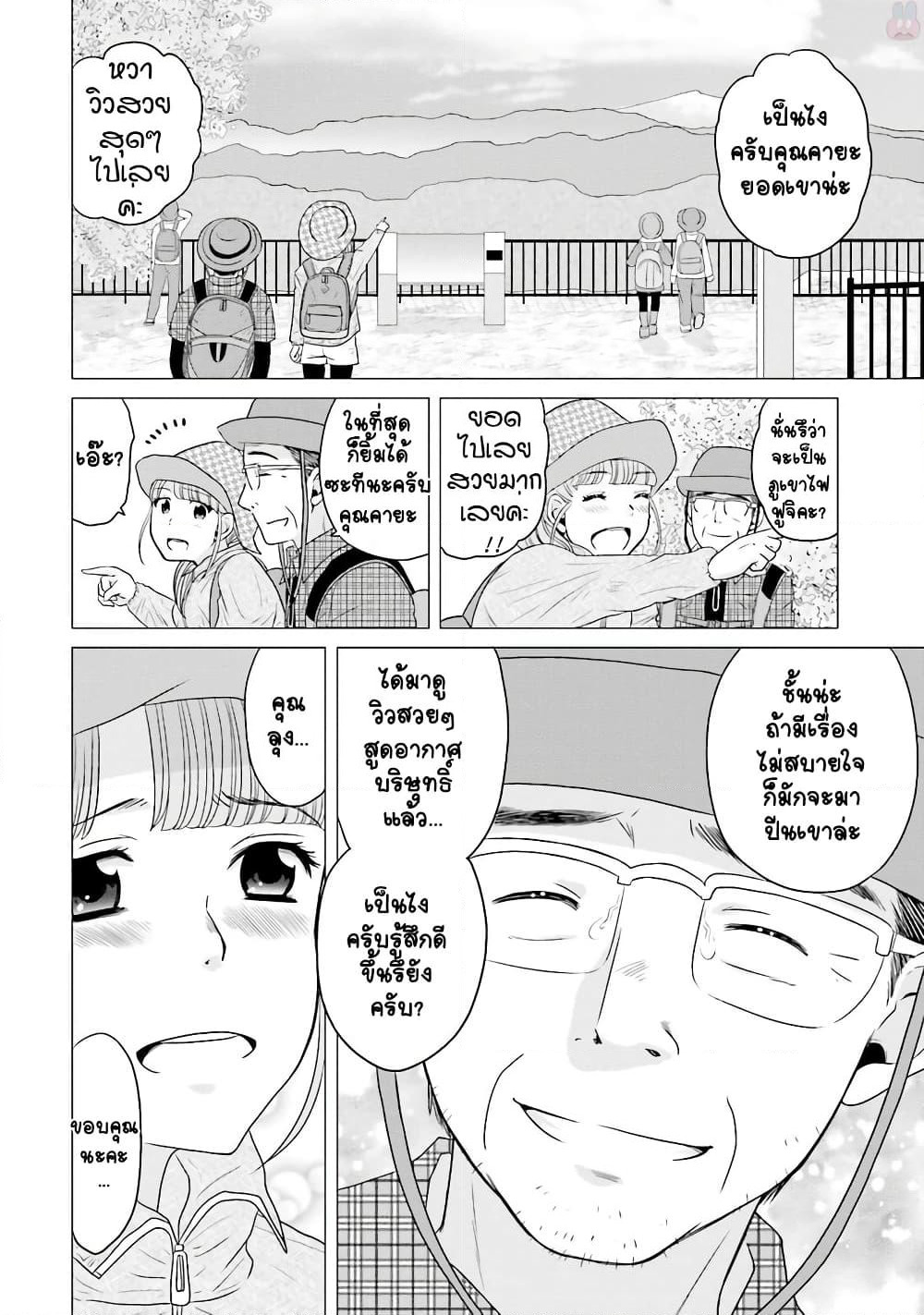 Ojisan to Jyoshikosei page 4