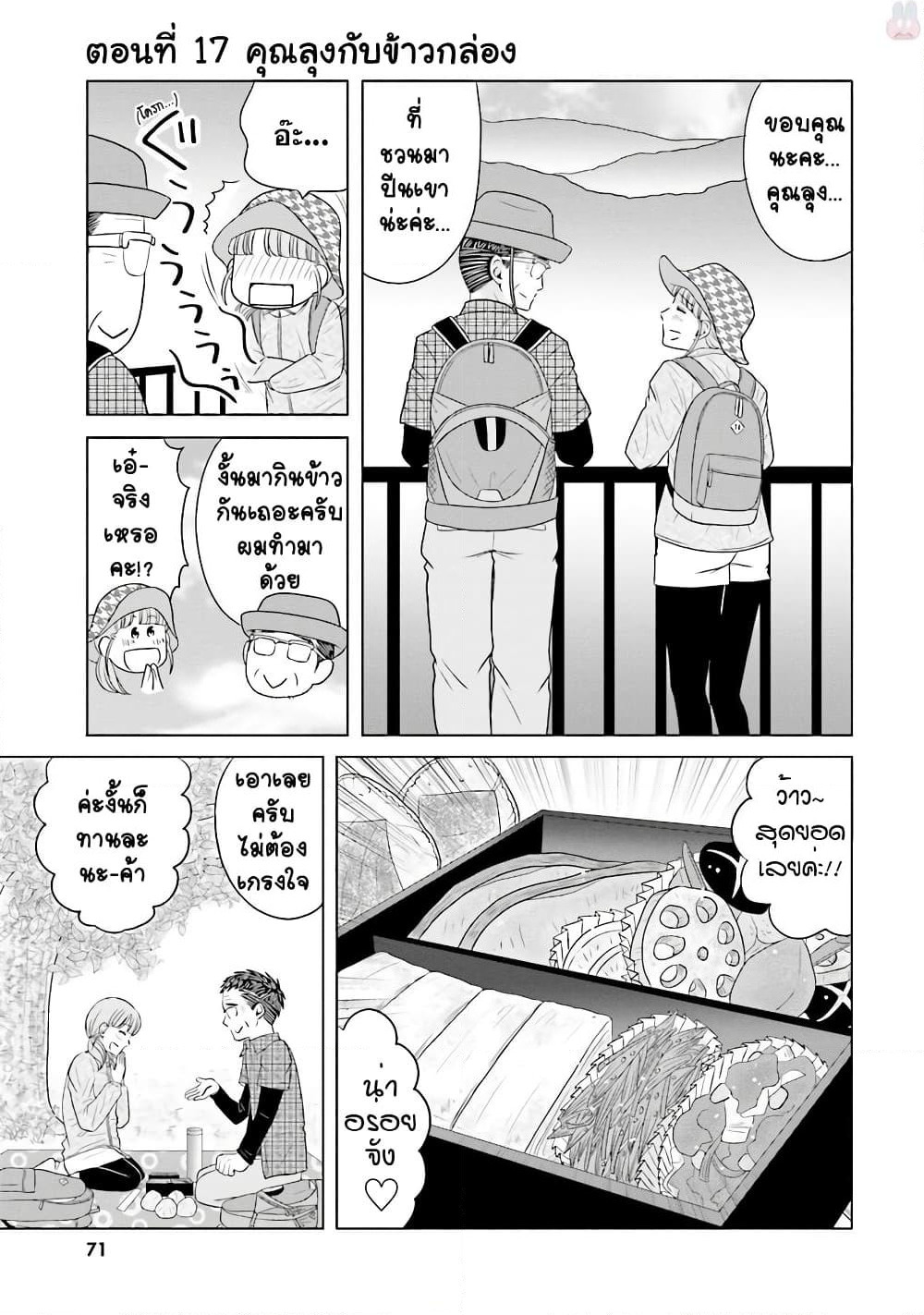 Ojisan to Jyoshikosei page 1
