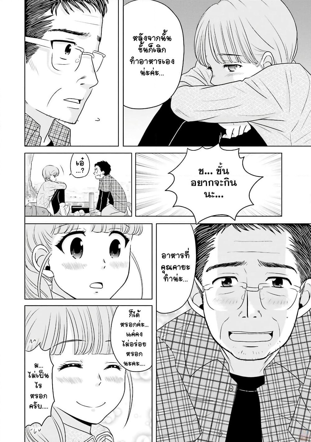 Ojisan to Jyoshikosei page 4