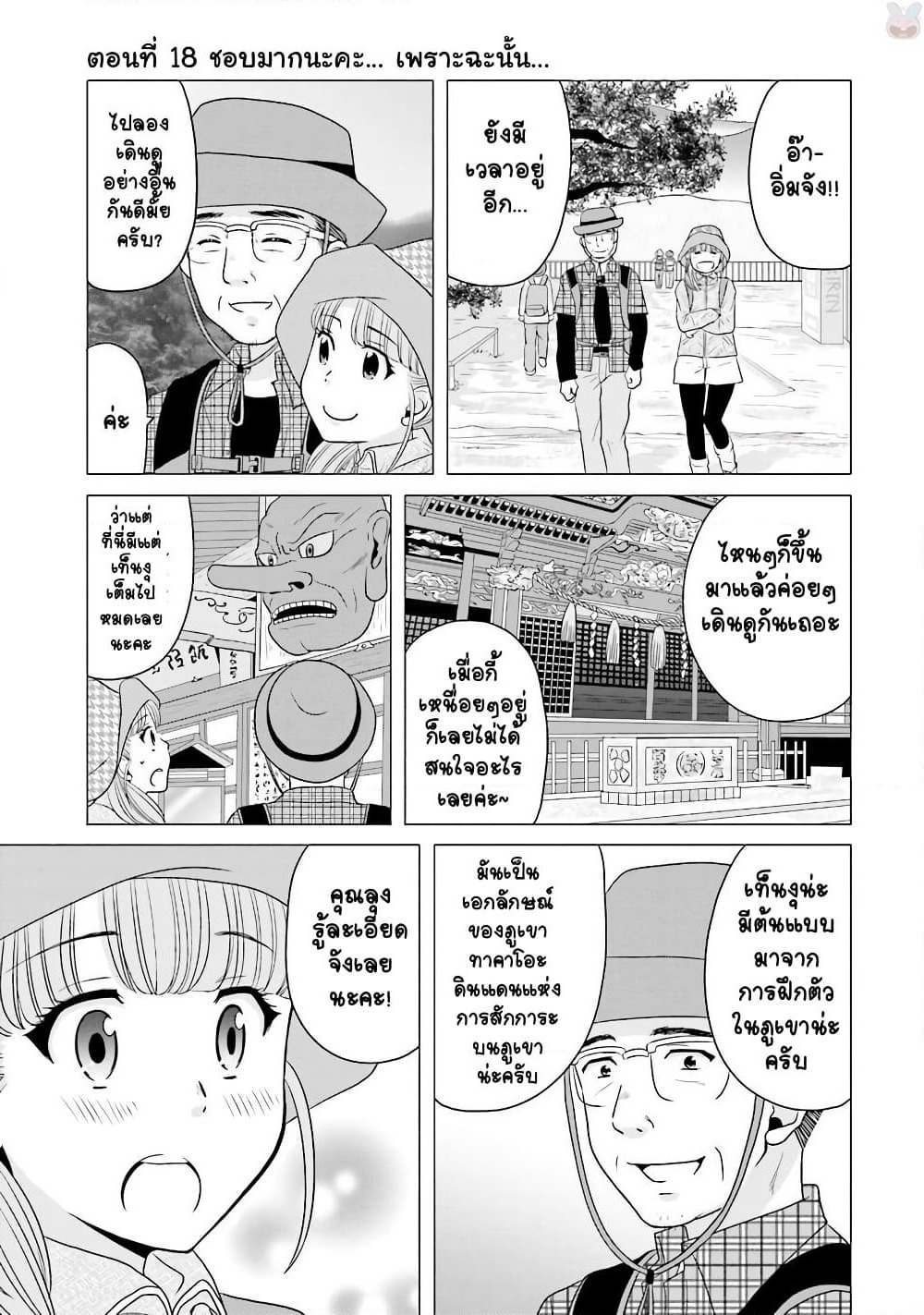 Ojisan to Jyoshikosei page 1