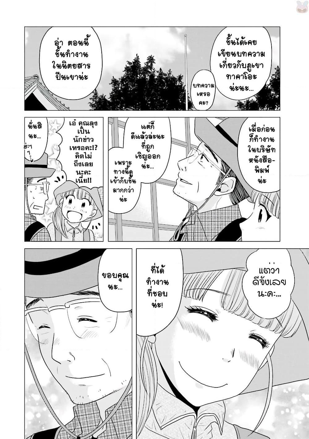 Ojisan to Jyoshikosei page 2