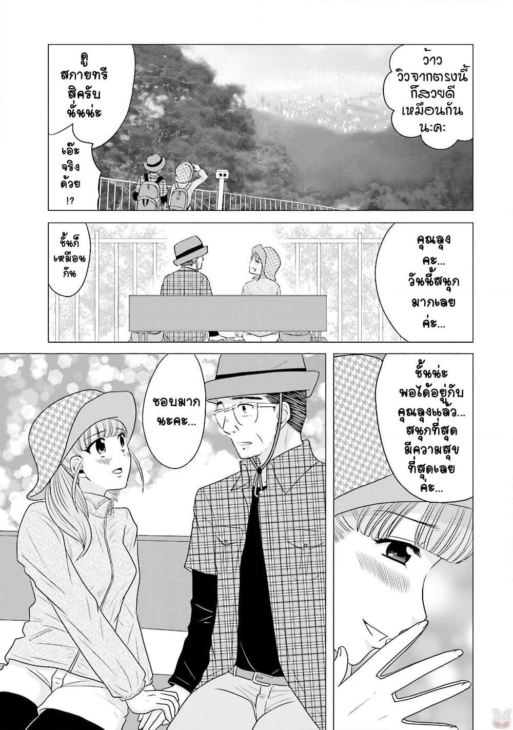 Ojisan to Jyoshikosei page 3