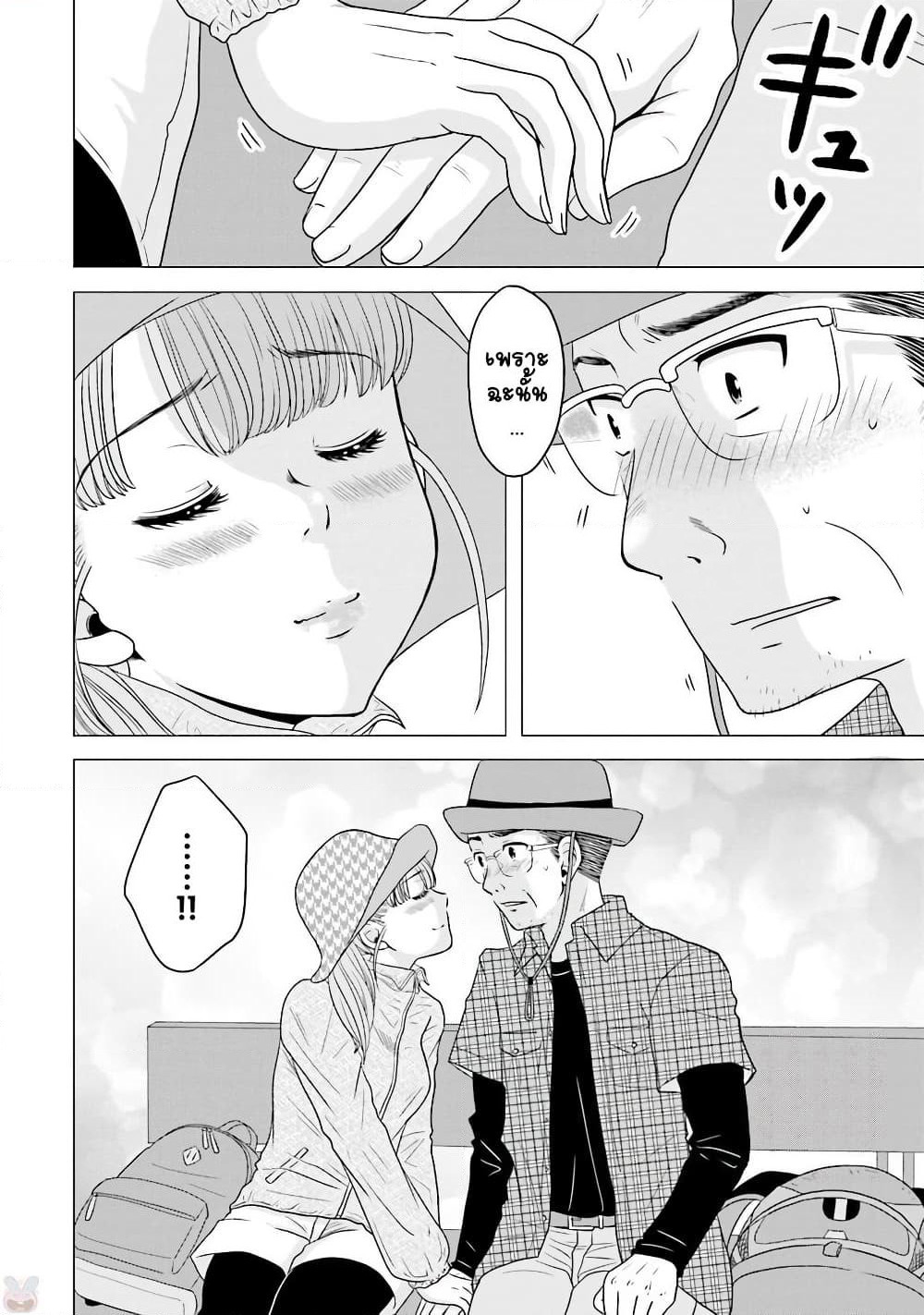 Ojisan to Jyoshikosei page 4