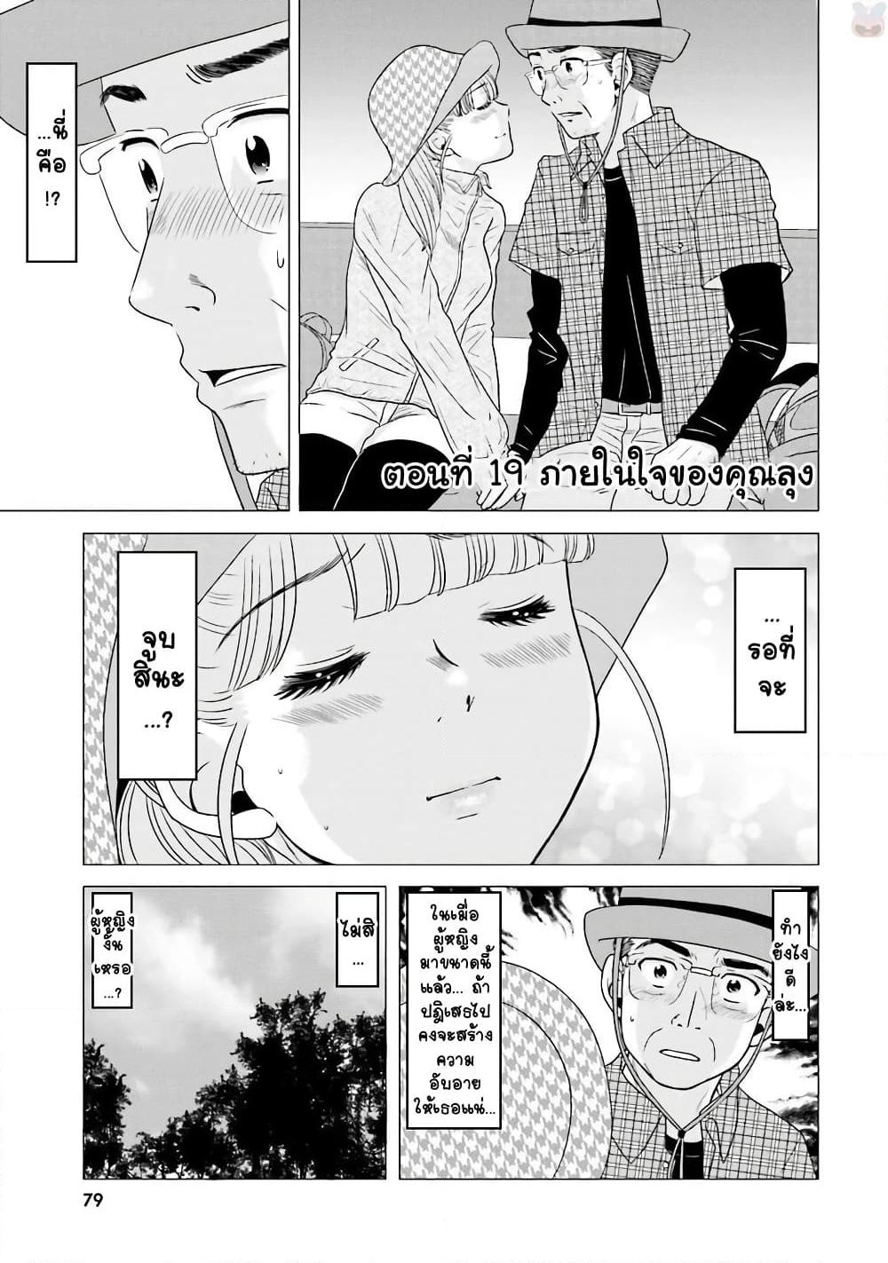 Ojisan to Jyoshikosei page 1