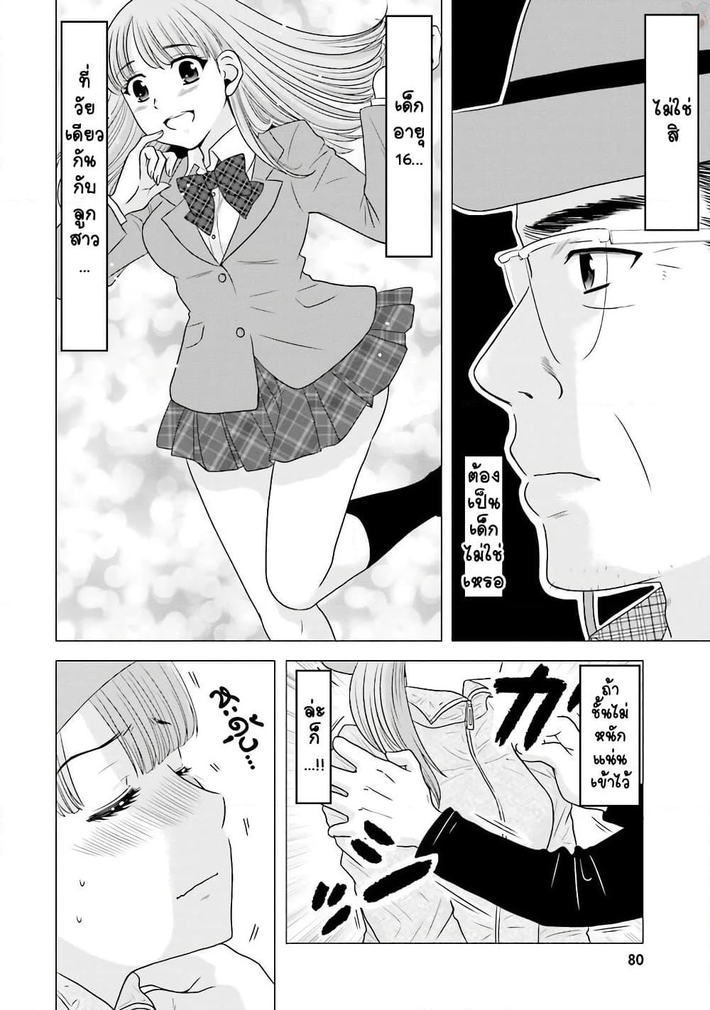 Ojisan to Jyoshikosei page 2