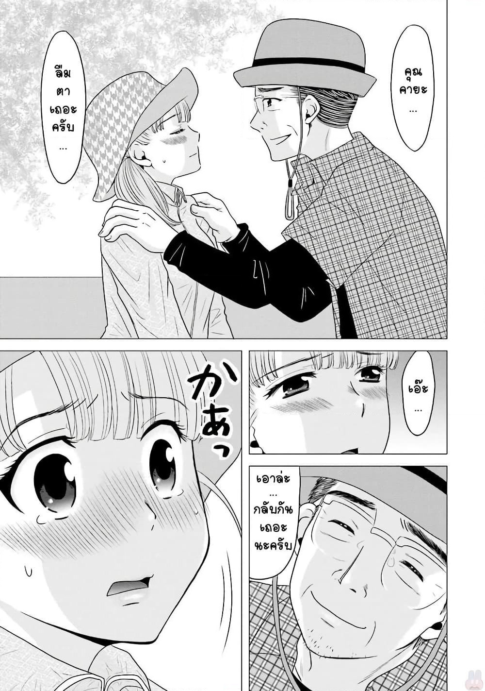 Ojisan to Jyoshikosei page 3