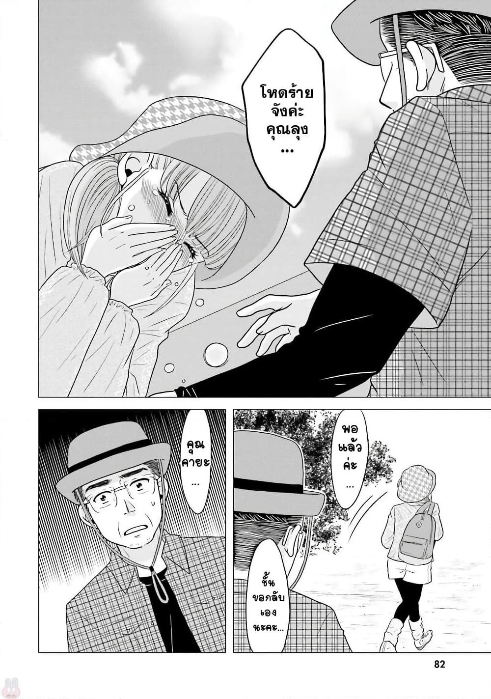 Ojisan to Jyoshikosei page 4