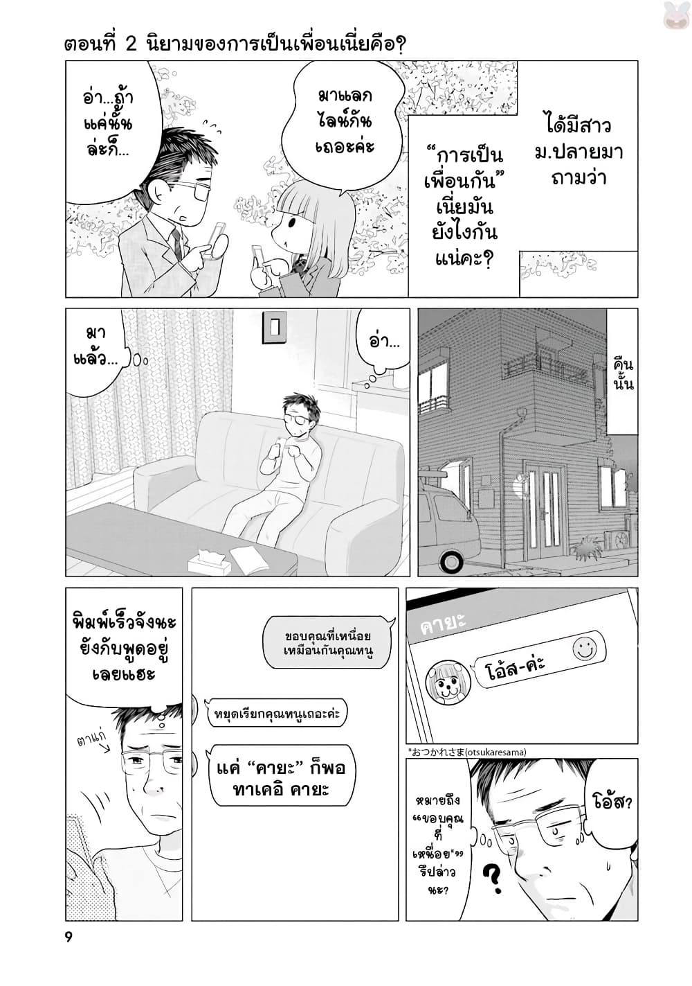 Ojisan to Jyoshikosei page 1