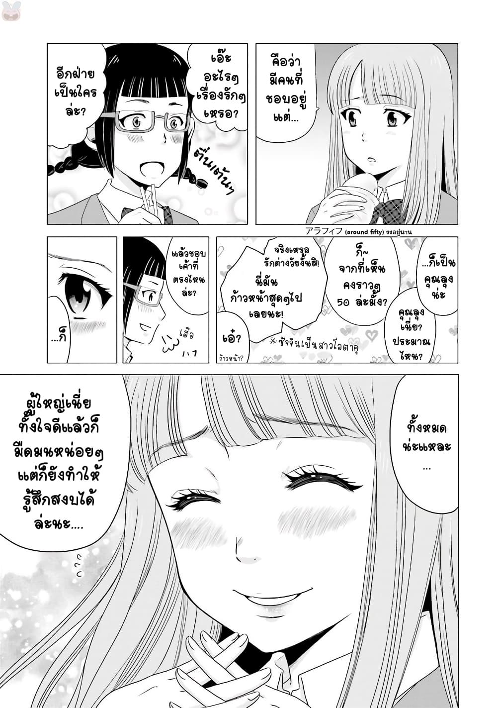 Ojisan to Jyoshikosei page 3