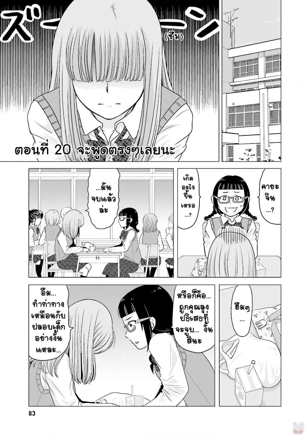 Ojisan to Jyoshikosei page 1