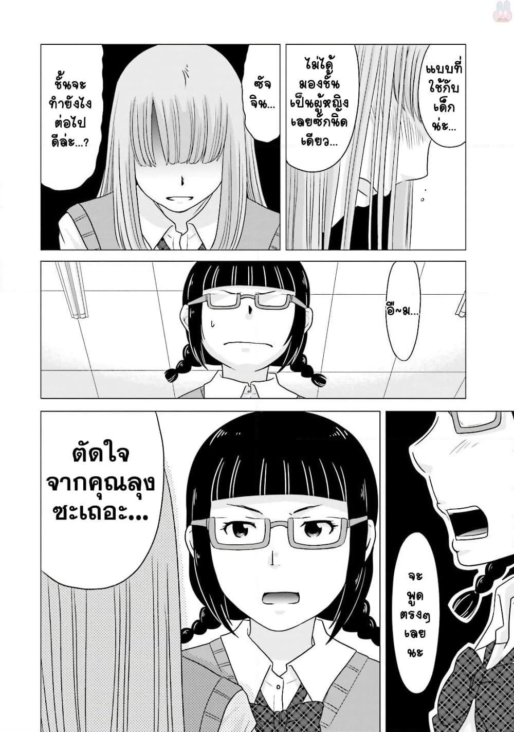 Ojisan to Jyoshikosei page 2