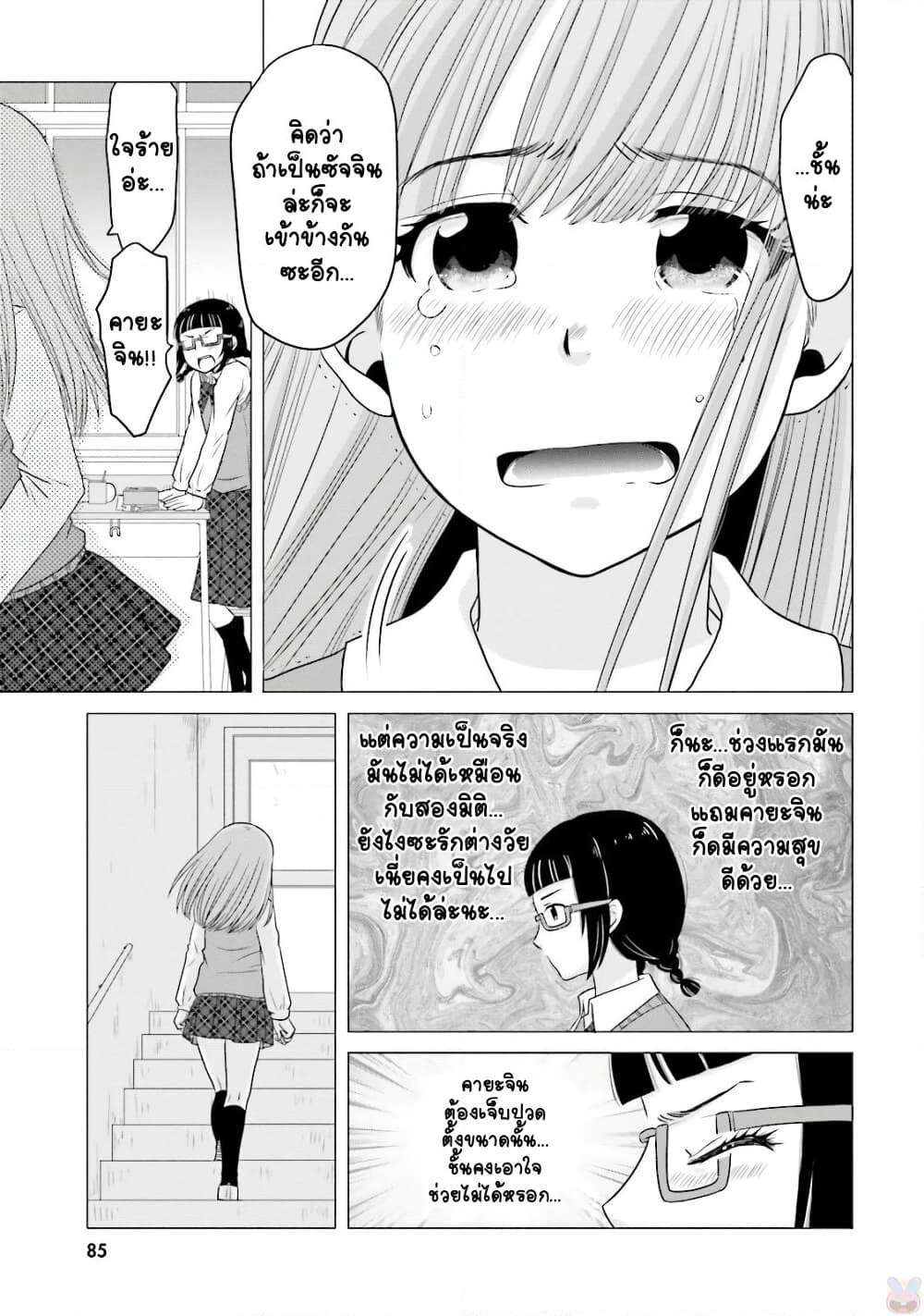 Ojisan to Jyoshikosei page 3