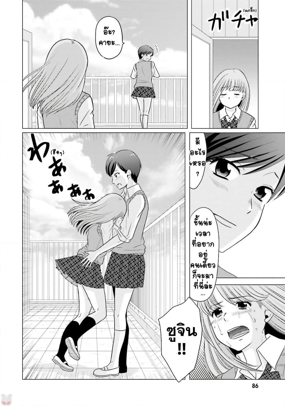 Ojisan to Jyoshikosei page 4