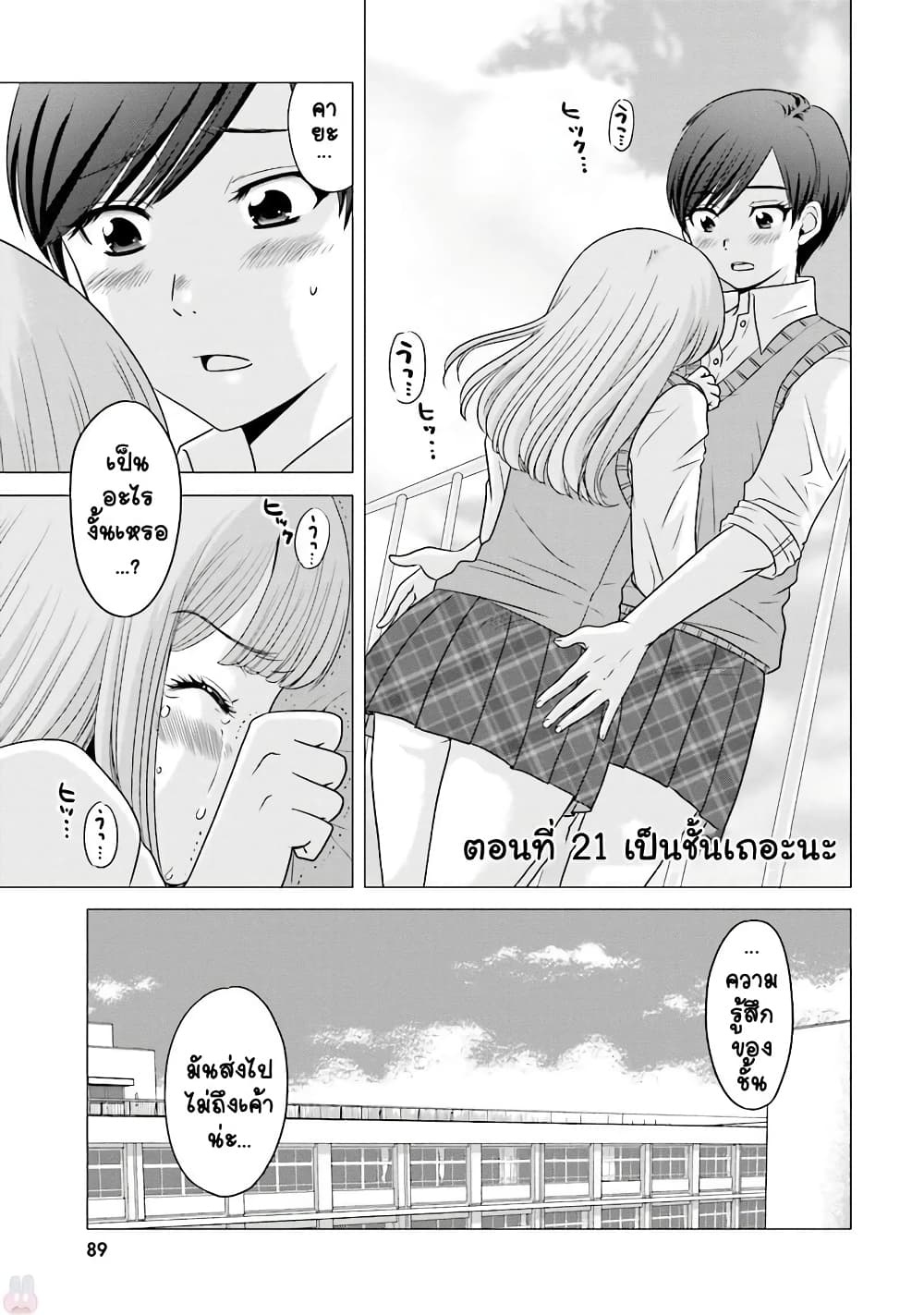 Ojisan to Jyoshikosei page 1
