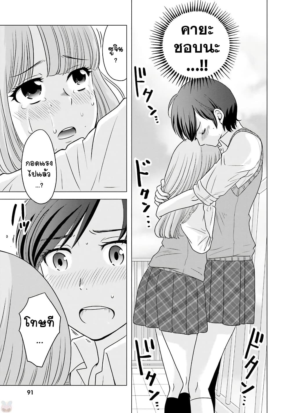 Ojisan to Jyoshikosei page 3