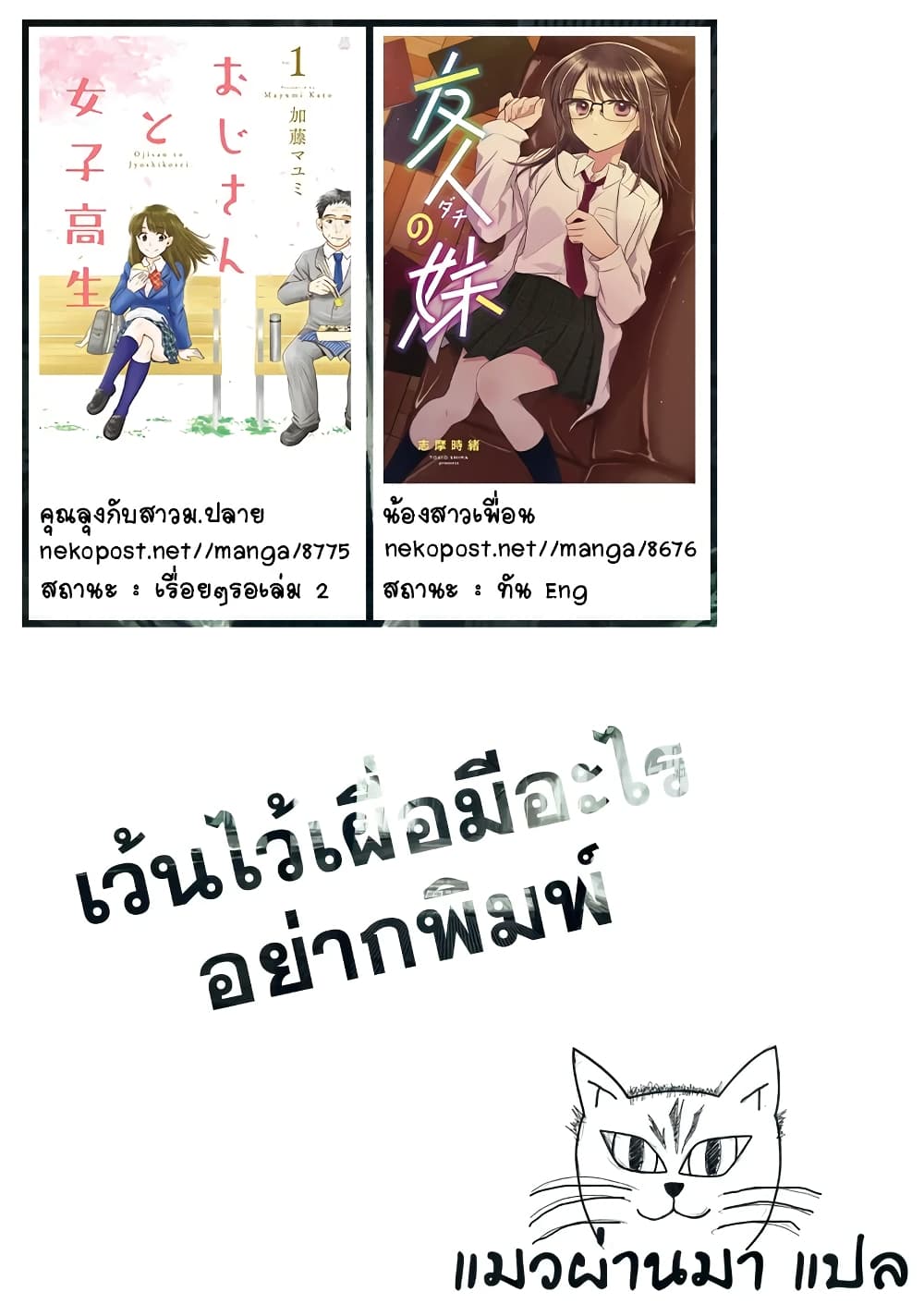 Ojisan to Jyoshikosei page 5