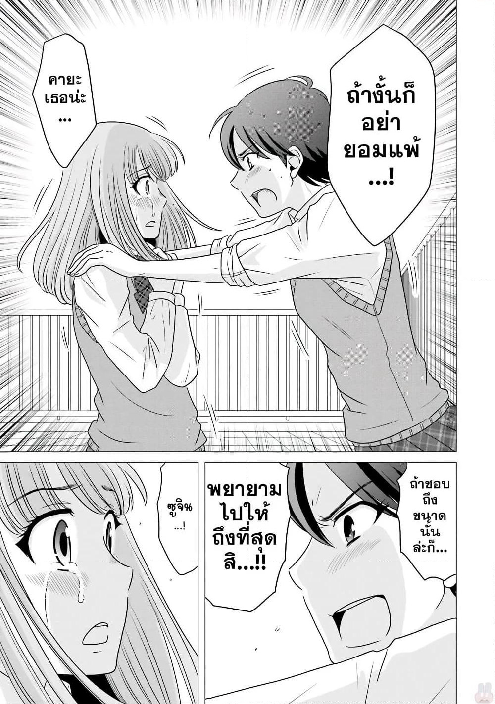 Ojisan to Jyoshikosei page 3