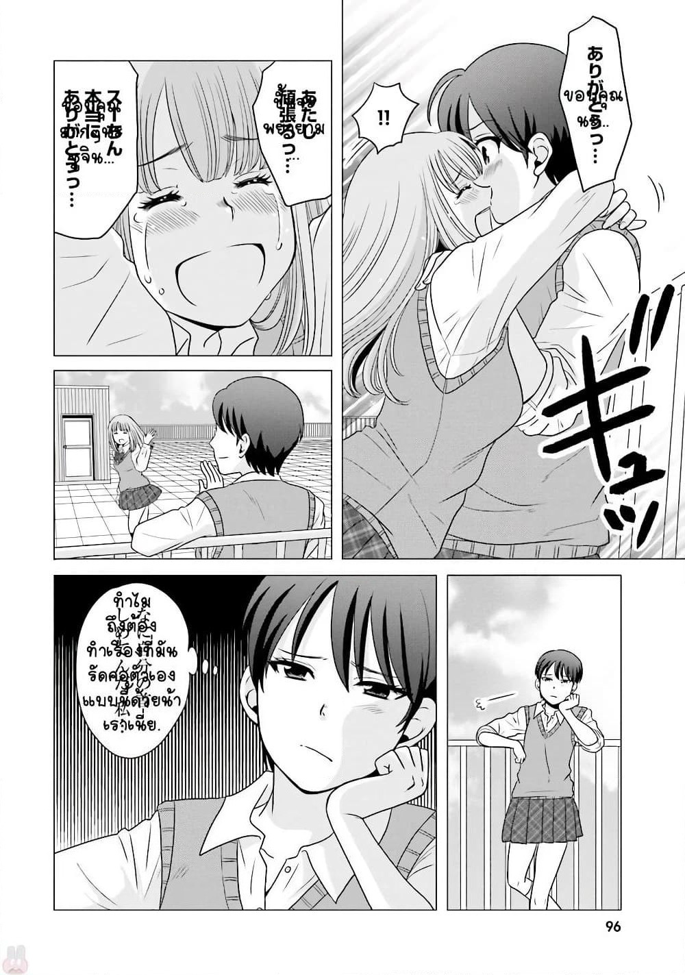 Ojisan to Jyoshikosei page 4