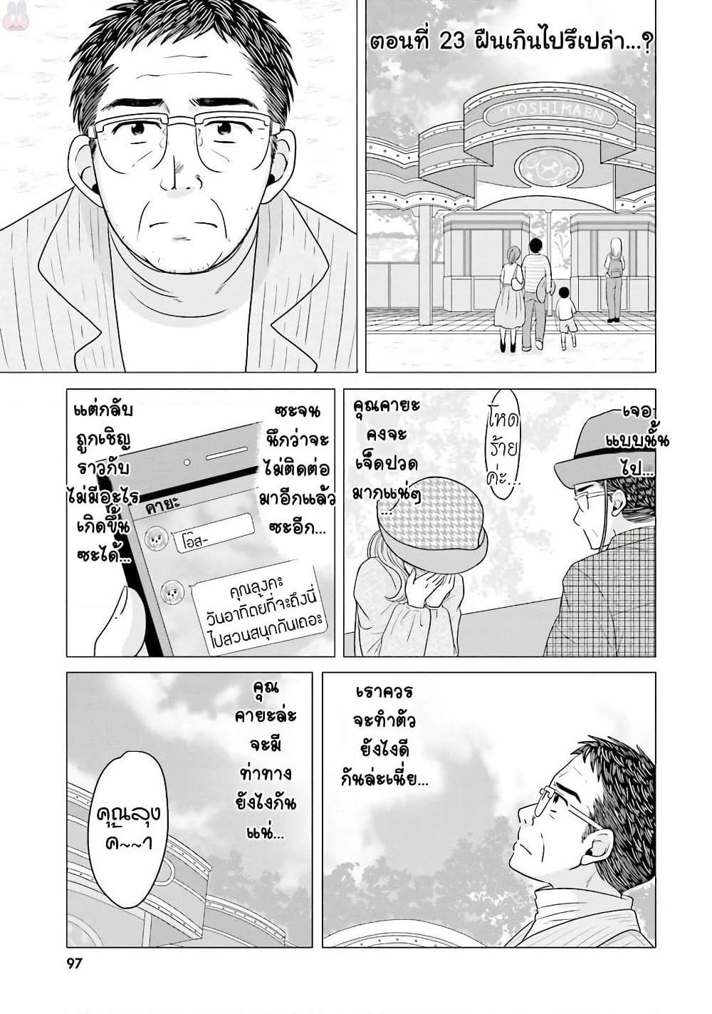 Ojisan to Jyoshikosei page 1