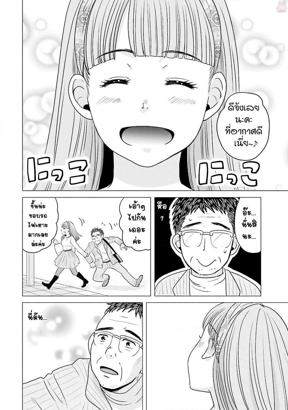 Ojisan to Jyoshikosei page 2