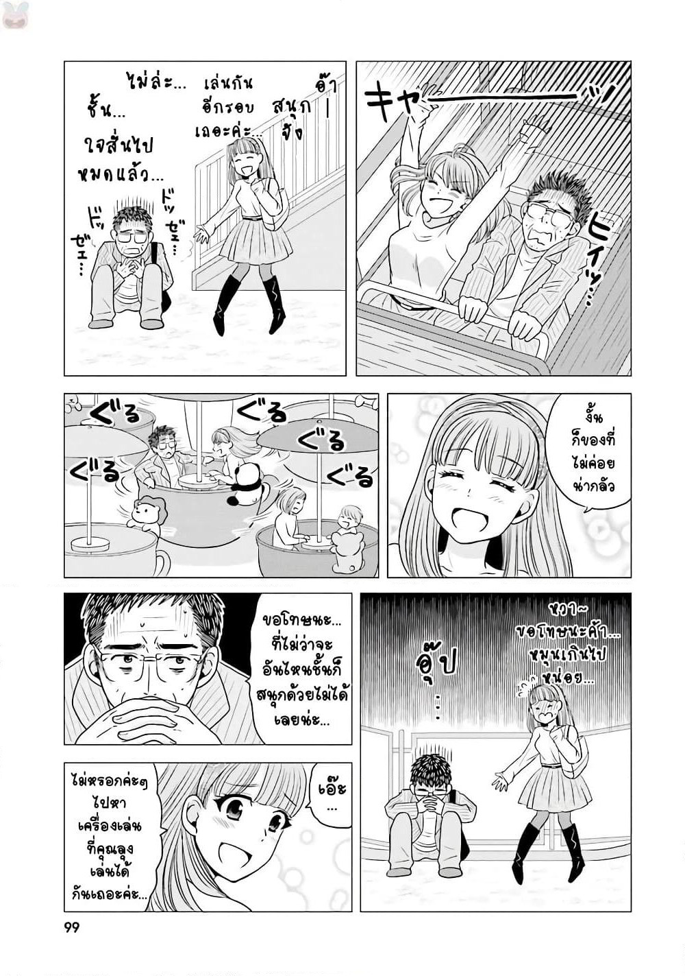 Ojisan to Jyoshikosei page 3