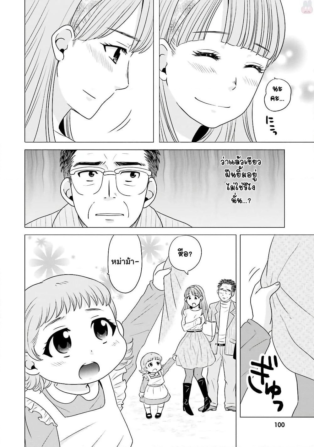 Ojisan to Jyoshikosei page 4