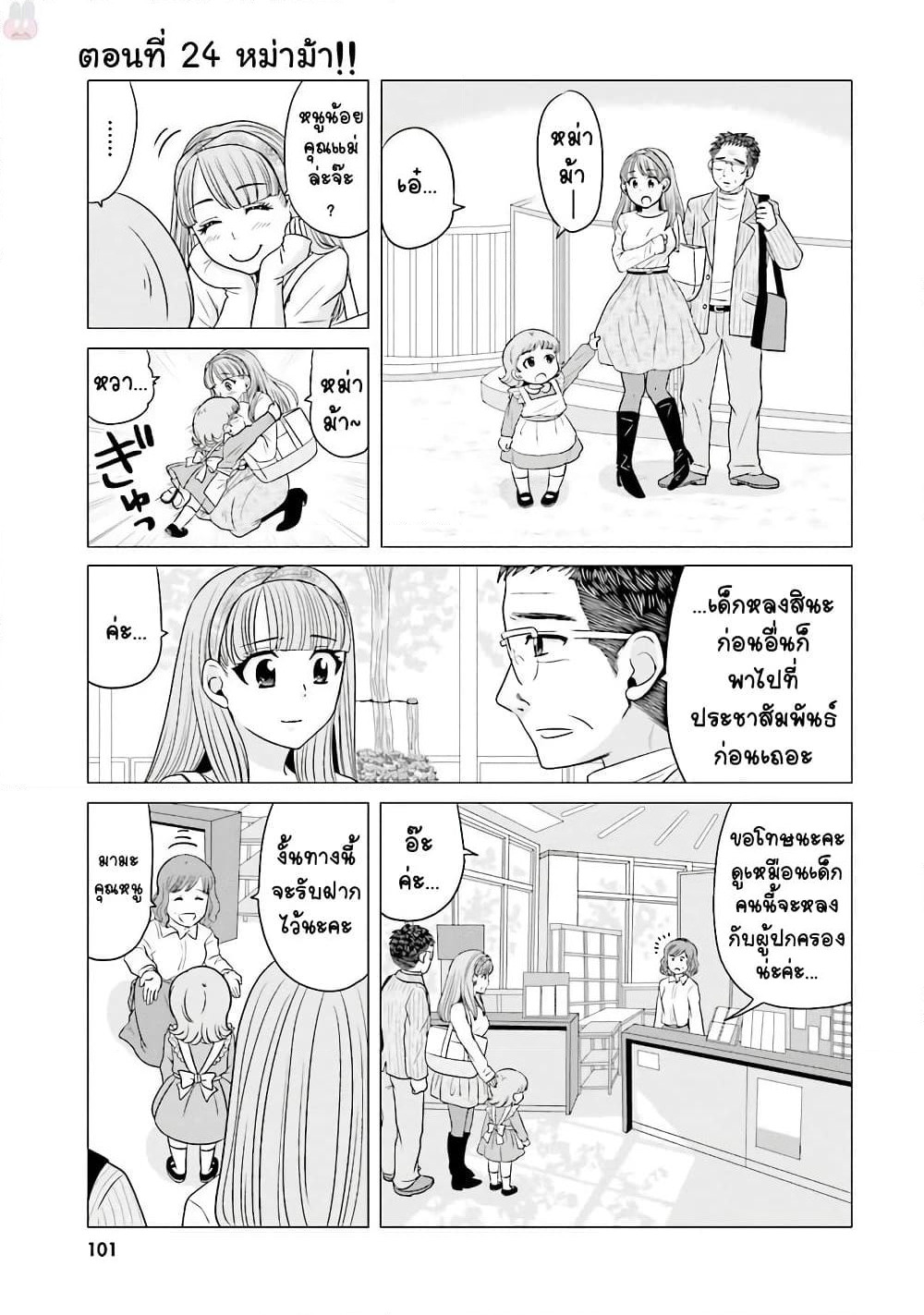 Ojisan to Jyoshikosei page 1
