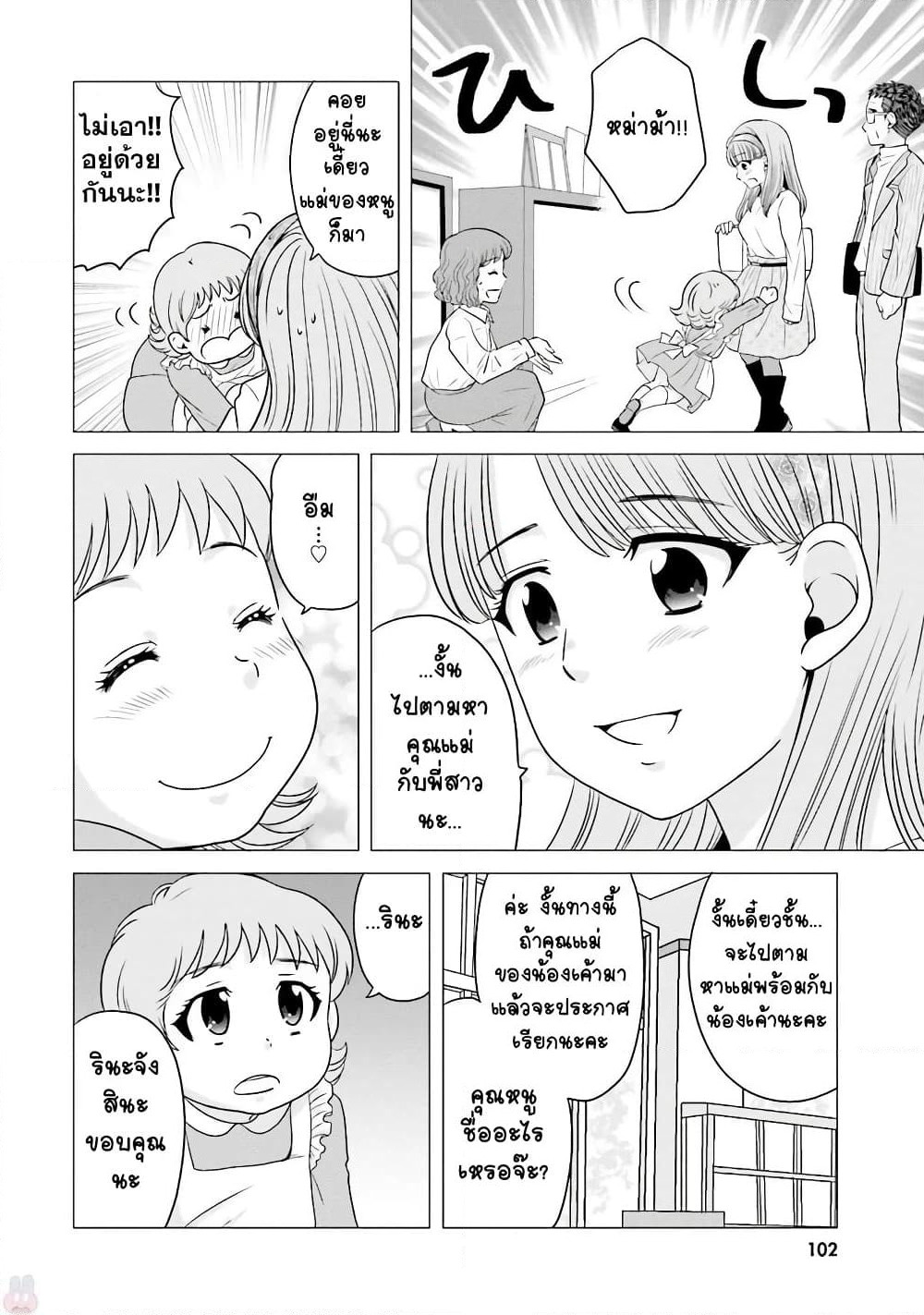 Ojisan to Jyoshikosei page 2