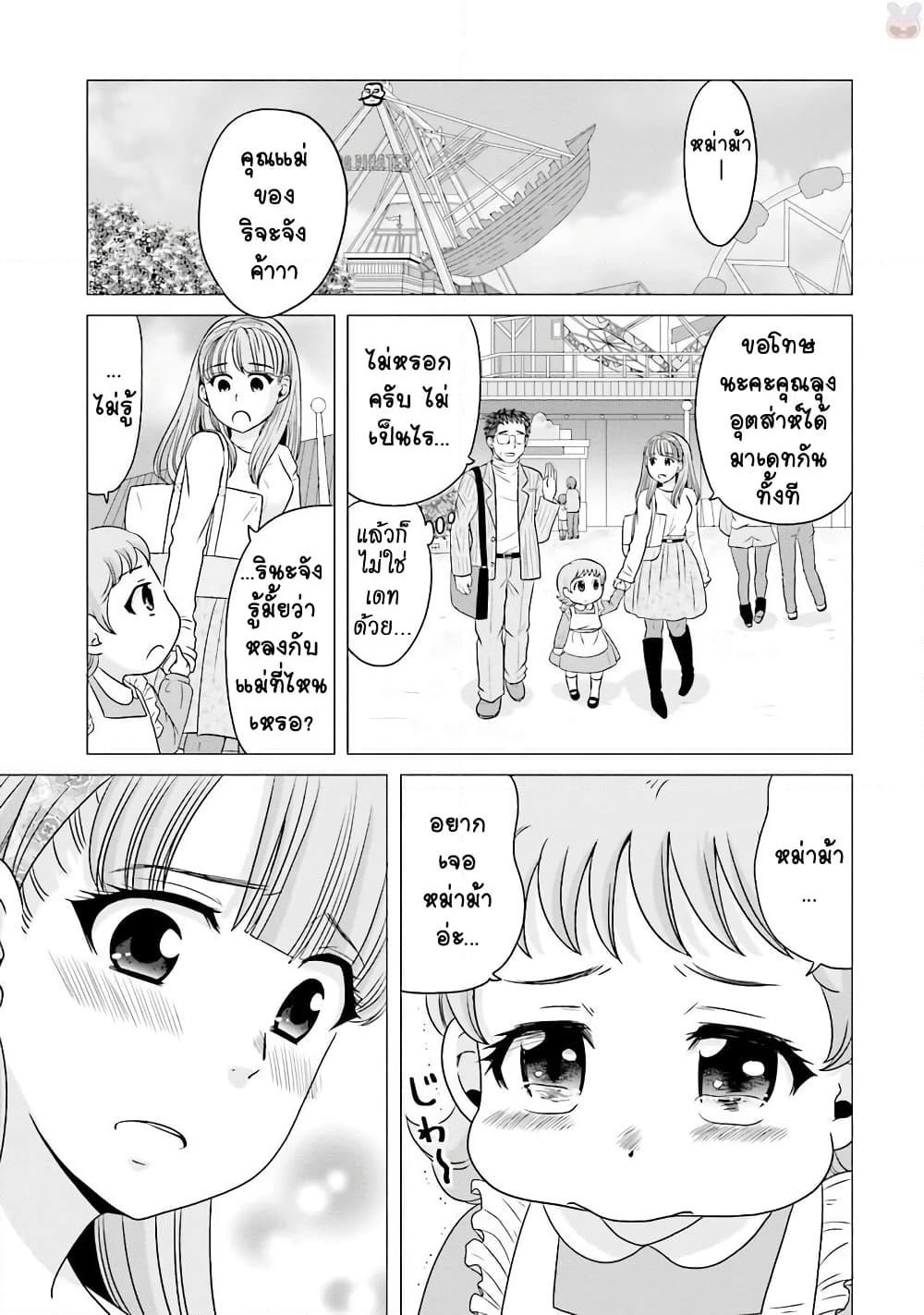 Ojisan to Jyoshikosei page 3