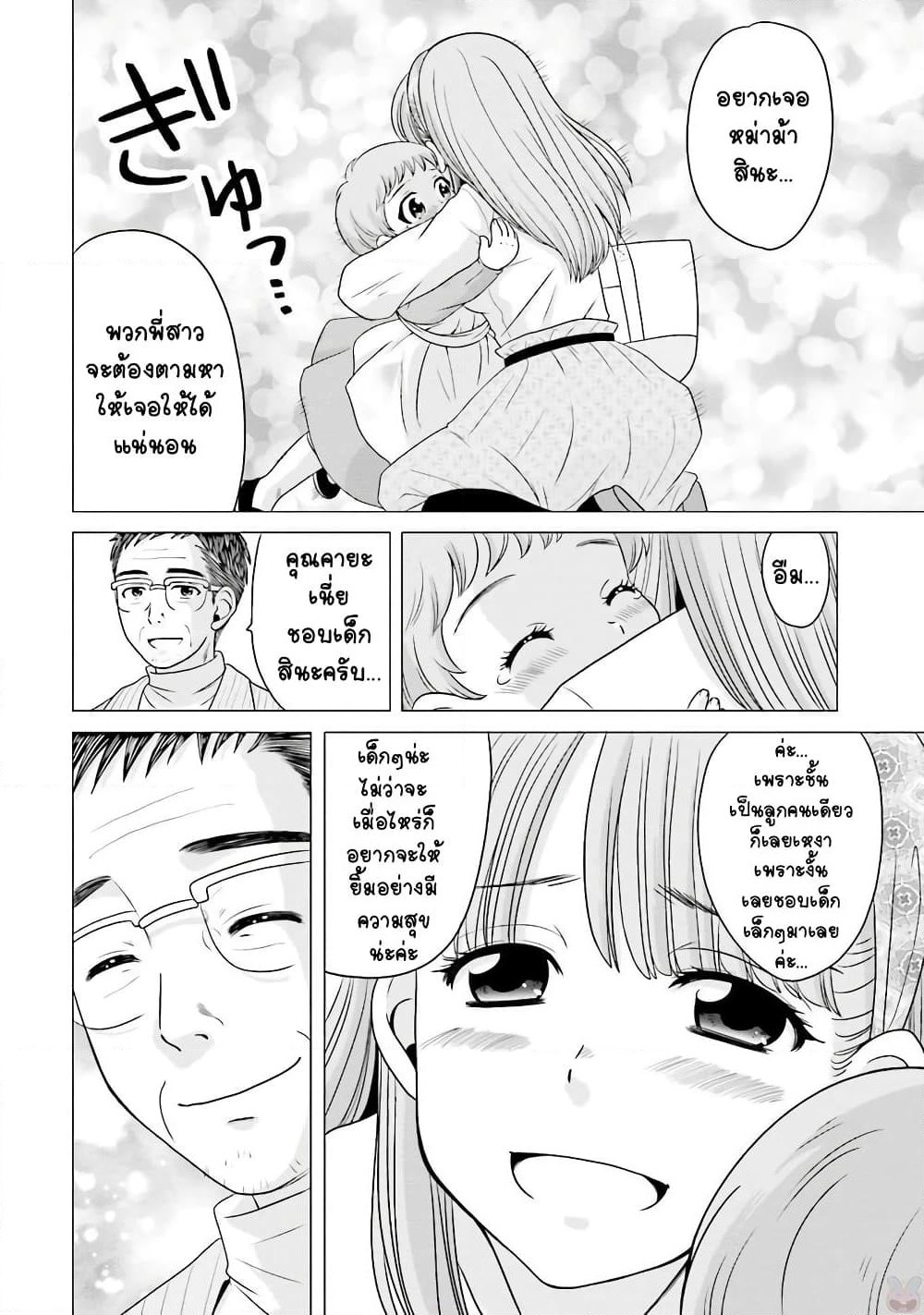 Ojisan to Jyoshikosei page 4