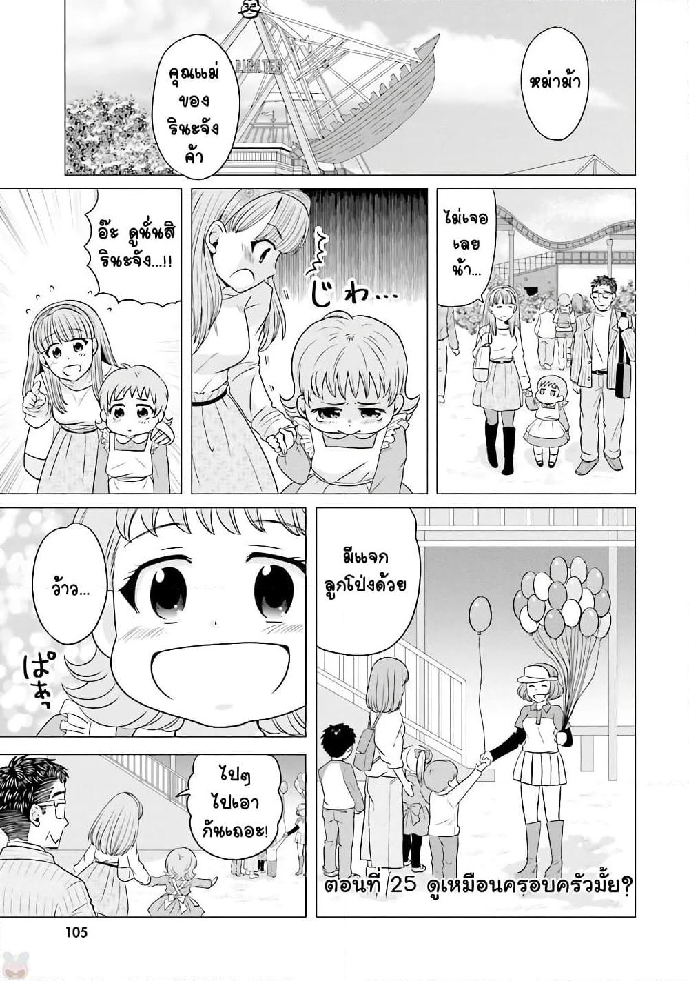 Ojisan to Jyoshikosei page 1