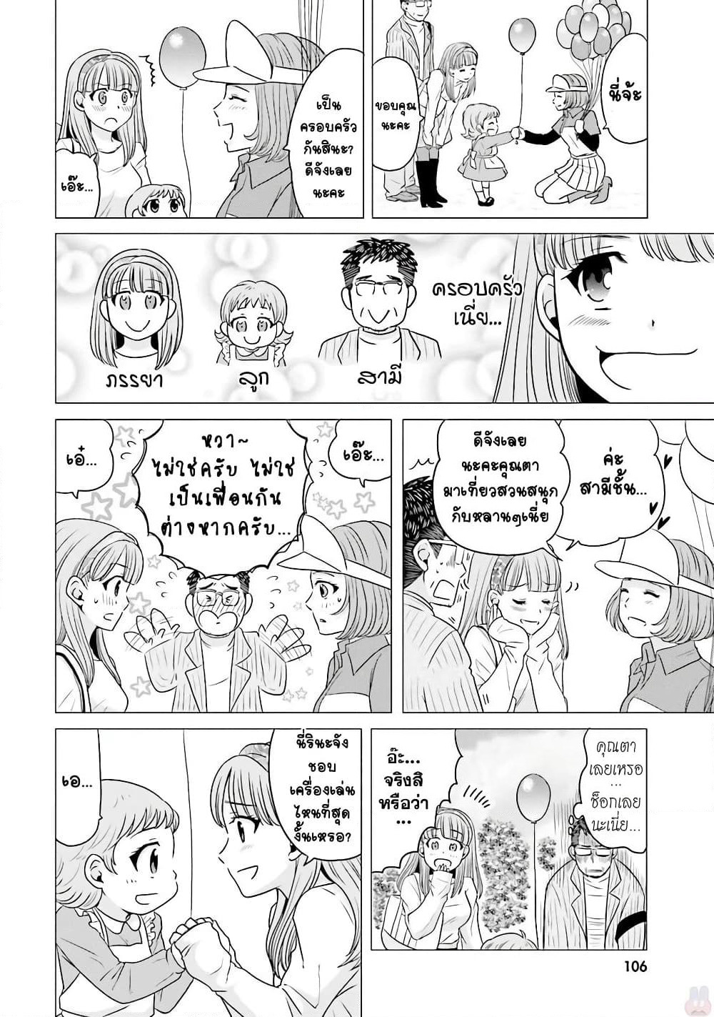 Ojisan to Jyoshikosei page 2