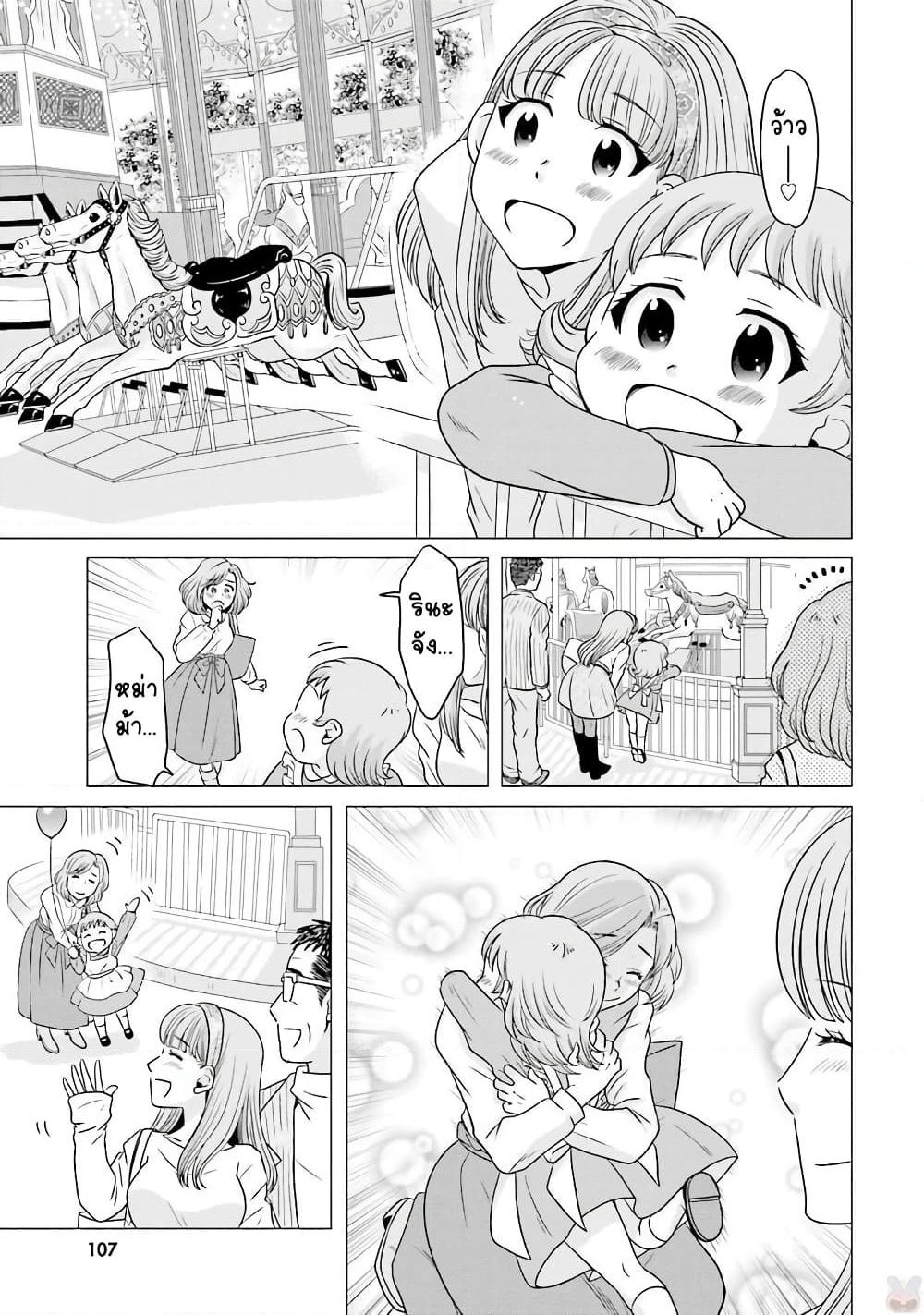 Ojisan to Jyoshikosei page 3