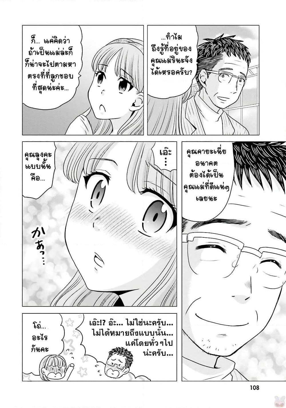 Ojisan to Jyoshikosei page 4