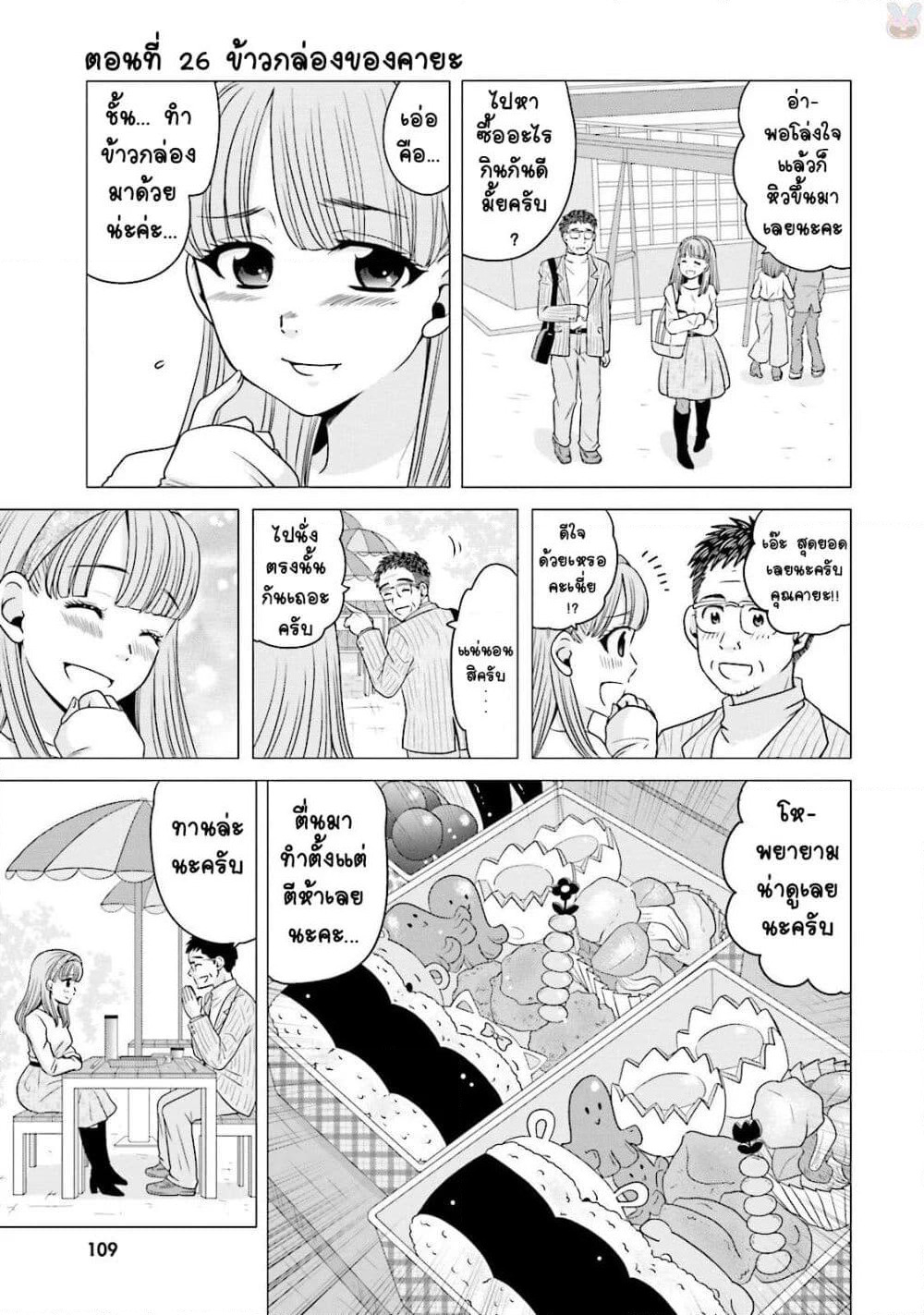 Ojisan to Jyoshikosei page 1