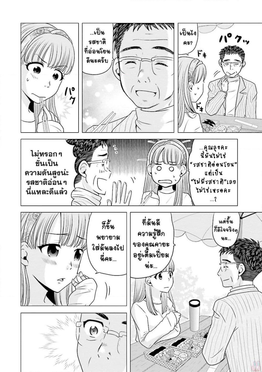 Ojisan to Jyoshikosei page 2