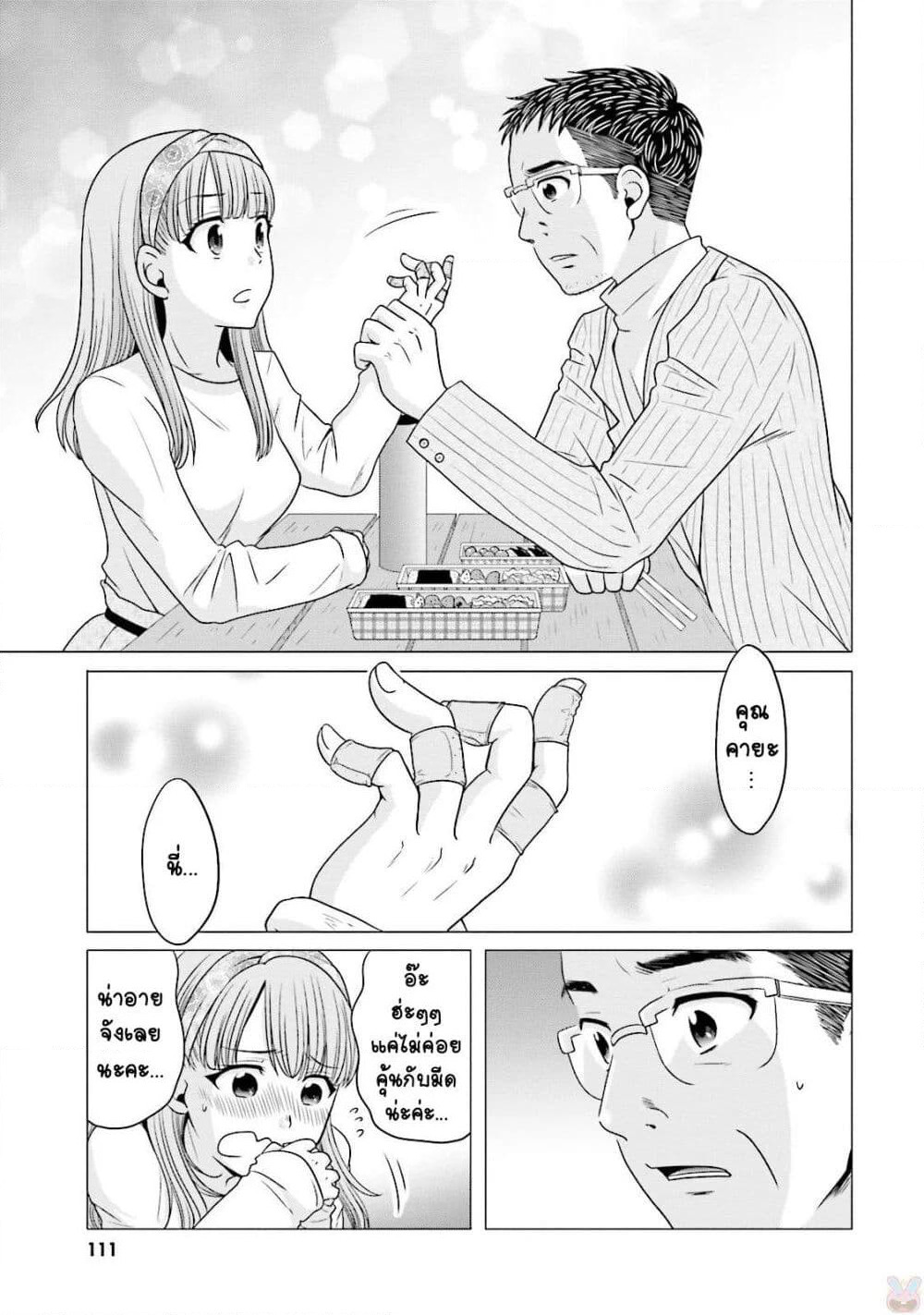 Ojisan to Jyoshikosei page 3