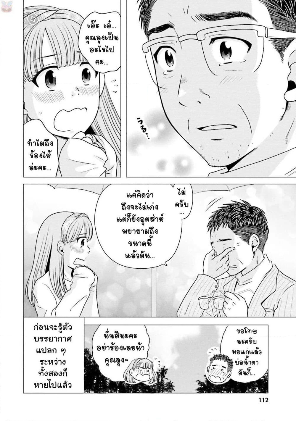 Ojisan to Jyoshikosei page 4