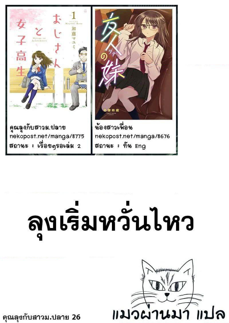 Ojisan to Jyoshikosei page 5
